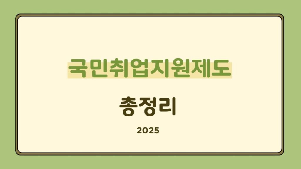 국민취업지원제도