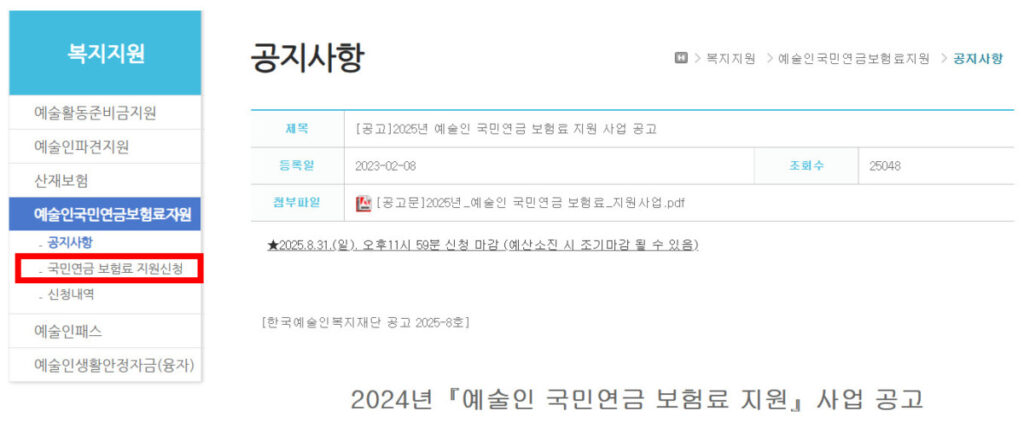 예술인 국민연금 보험료 지원신청