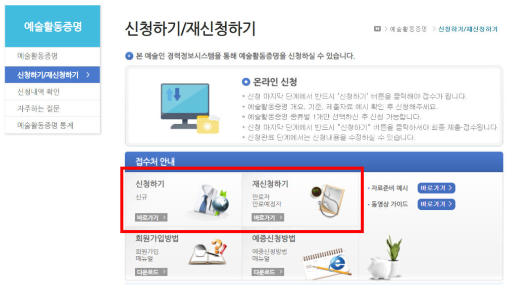 예술활동증명 신청하기